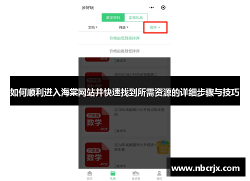 如何顺利进入海棠网站并快速找到所需资源的详细步骤与技巧 如何顺利进入海棠网站并快速找到所需资源的详细步骤与技巧