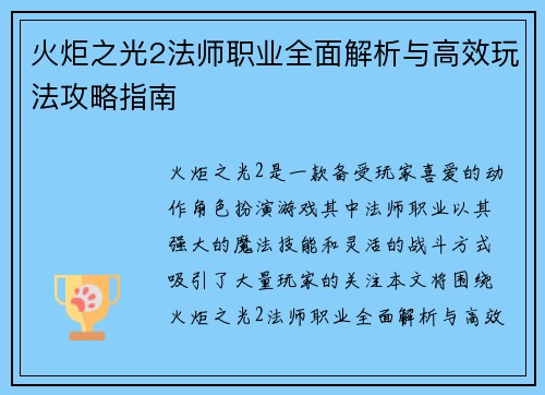 火炬之光2法师职业全面解析与高效玩法攻略指南 火炬之光2法师职业全面解析与高效玩法攻略指南