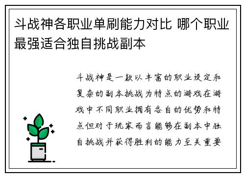 斗战神各职业单刷能力对比 哪个职业最强适合独自挑战副本 斗战神各职业单刷能力对比 哪个职业最强适合独自挑战副本