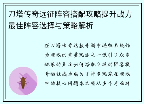 刀塔传奇远征阵容搭配攻略提升战力最佳阵容选择与策略解析 刀塔传奇远征阵容搭配攻略提升战力最佳阵容选择与策略解析