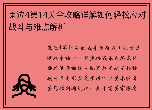 鬼泣4第14关全攻略详解如何轻松应对战斗与难点解析 鬼泣4第14关全攻略详解如何轻松应对战斗与难点解析