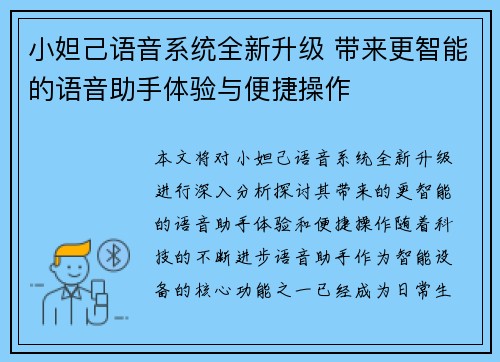 小妲己语音系统全新升级 带来更智能的语音助手体验与便捷操作