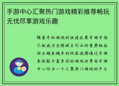 手游中心汇聚热门游戏精彩推荐畅玩无忧尽享游戏乐趣