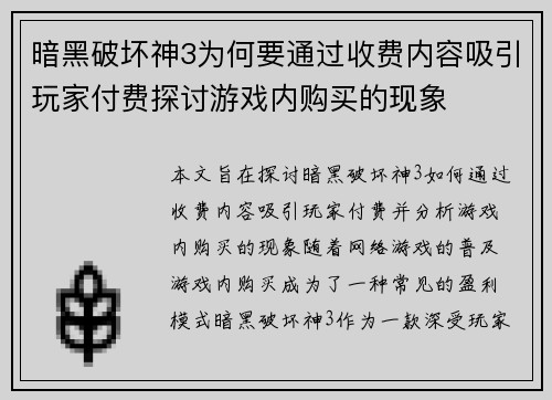 暗黑破坏神3为何要通过收费内容吸引玩家付费探讨游戏内购买的现象