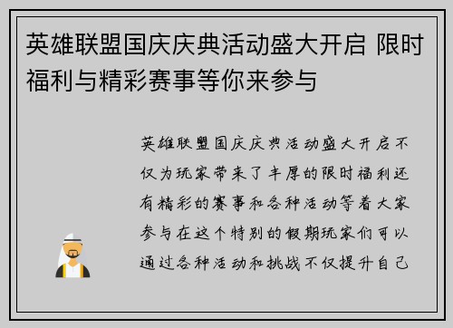 英雄联盟国庆庆典活动盛大开启 限时福利与精彩赛事等你来参与